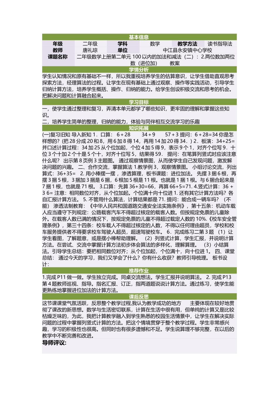 二年级数学上册第二单元100以内的加法和减法（二）：2两位数加两位数（进位加）　　教案_第1页