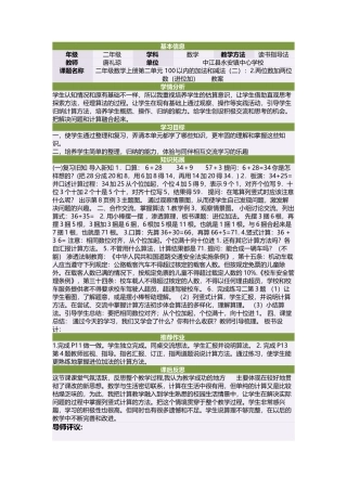 二年级数学上册第二单元100以内的加法和减法（二）：2两位数加两位数（进位加）　　教案