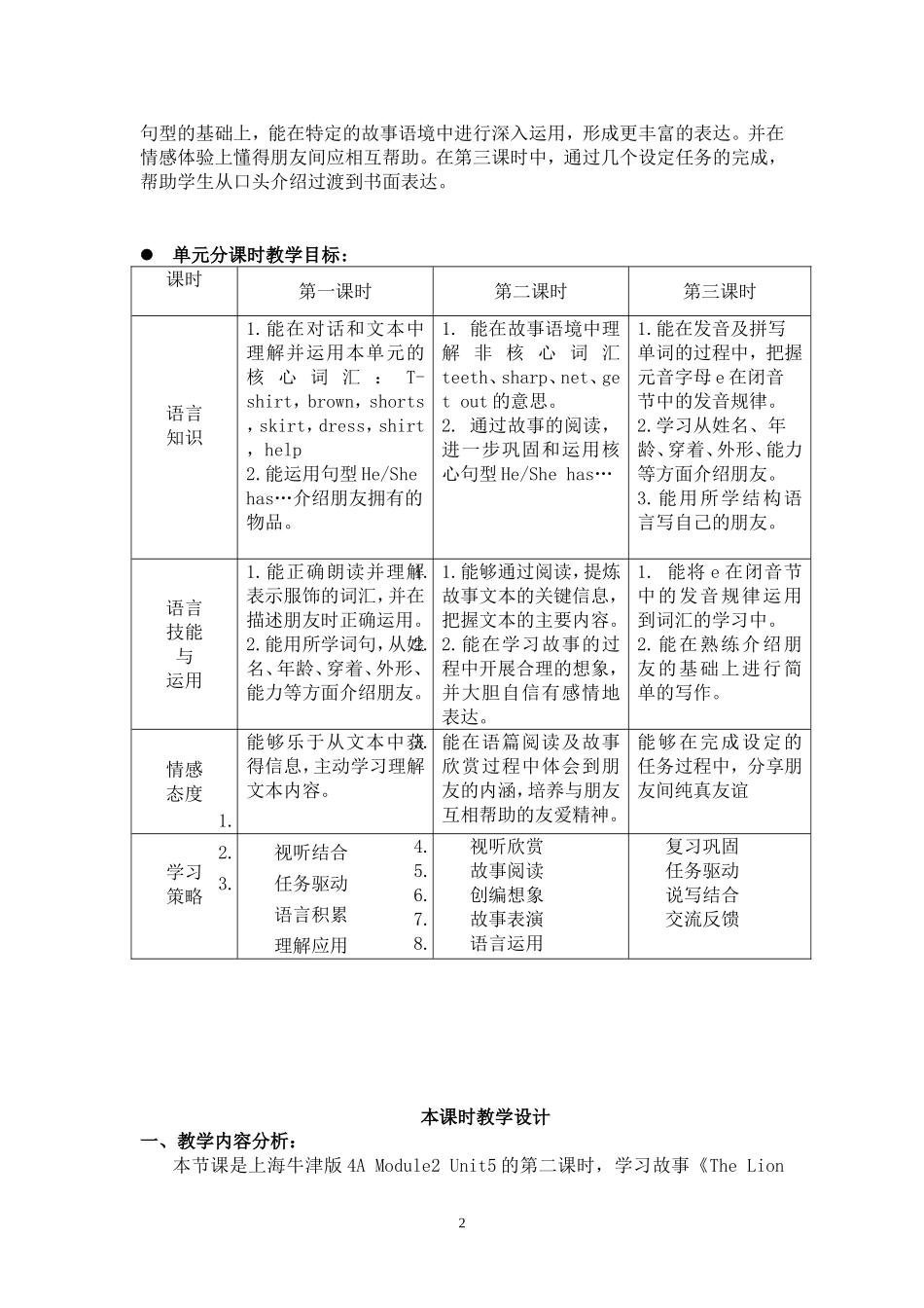 课例教案刘峰_第3页