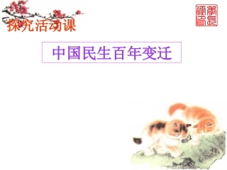 中国民生百年变迁23768