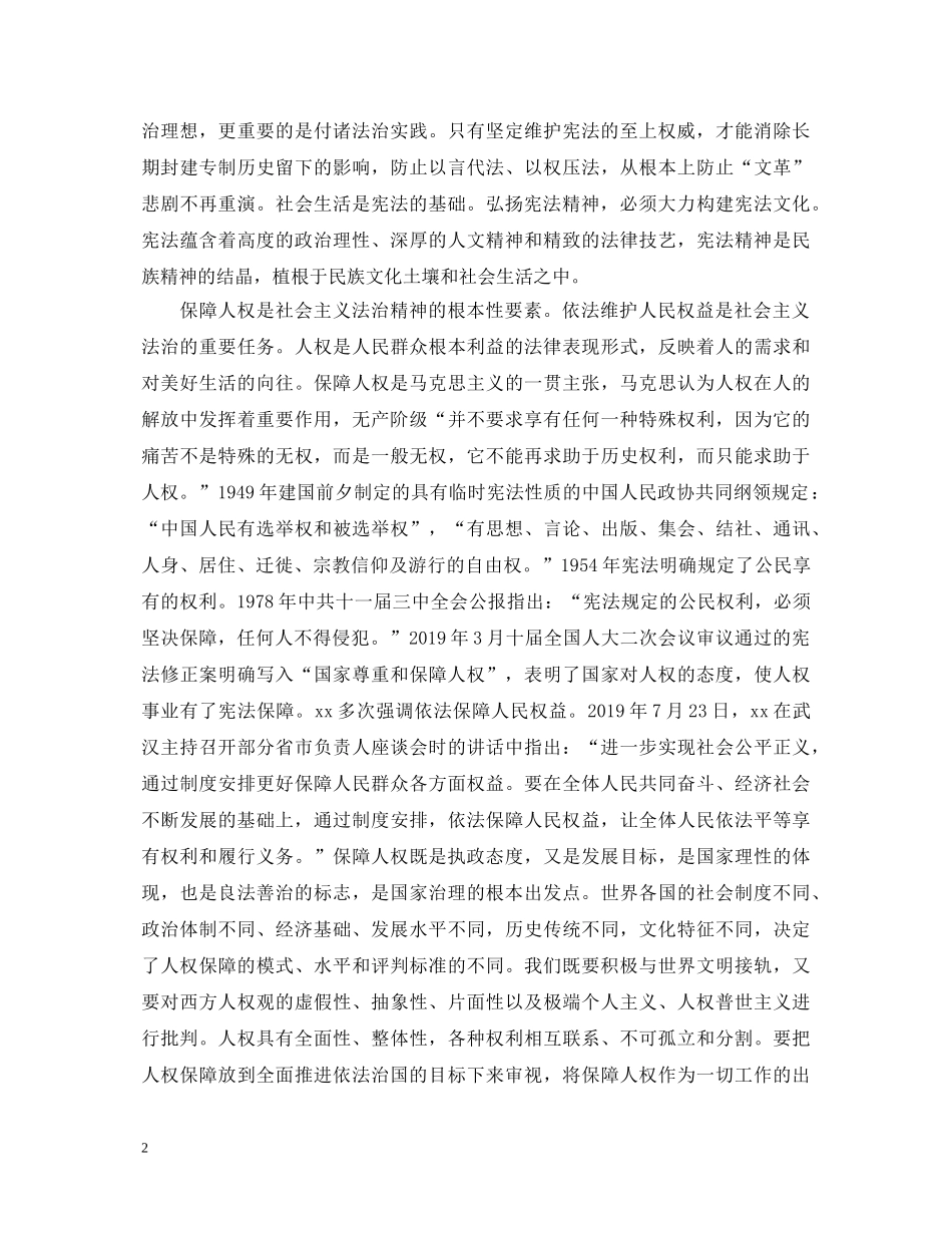 学习弘扬社会主义法治精神的心得体会 _第2页