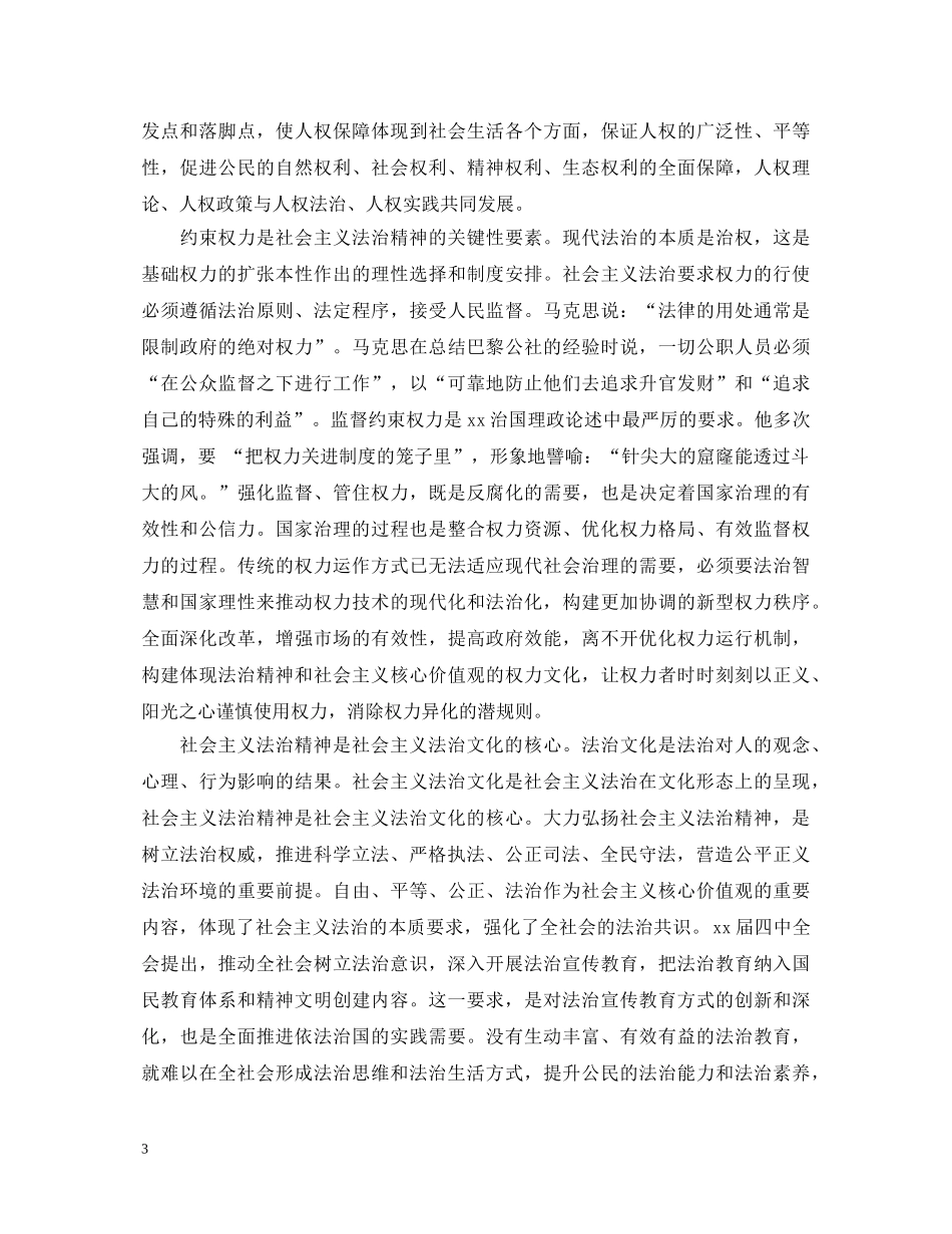 学习弘扬社会主义法治精神的心得体会 _第3页