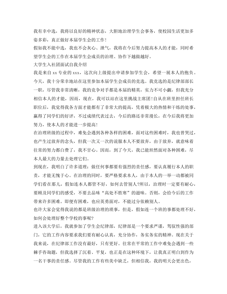 大学生入社团面试自我介绍参考 _第2页