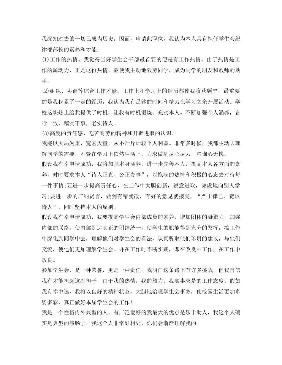 大学生入社团面试自我介绍参考 _第3页