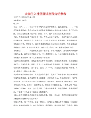 大学生入社团面试自我介绍参考 