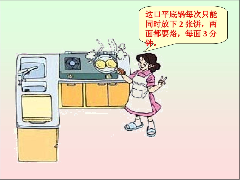 人教版小学四年级数学上册第七单元《数学广角》PPT课件_第2页