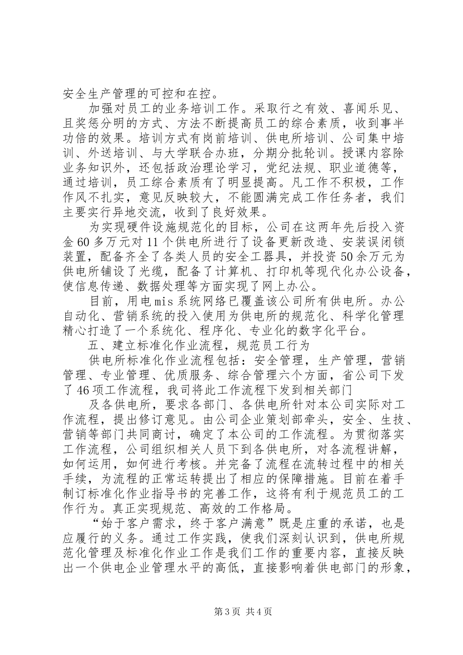 供电所规范化管理总结 _第3页