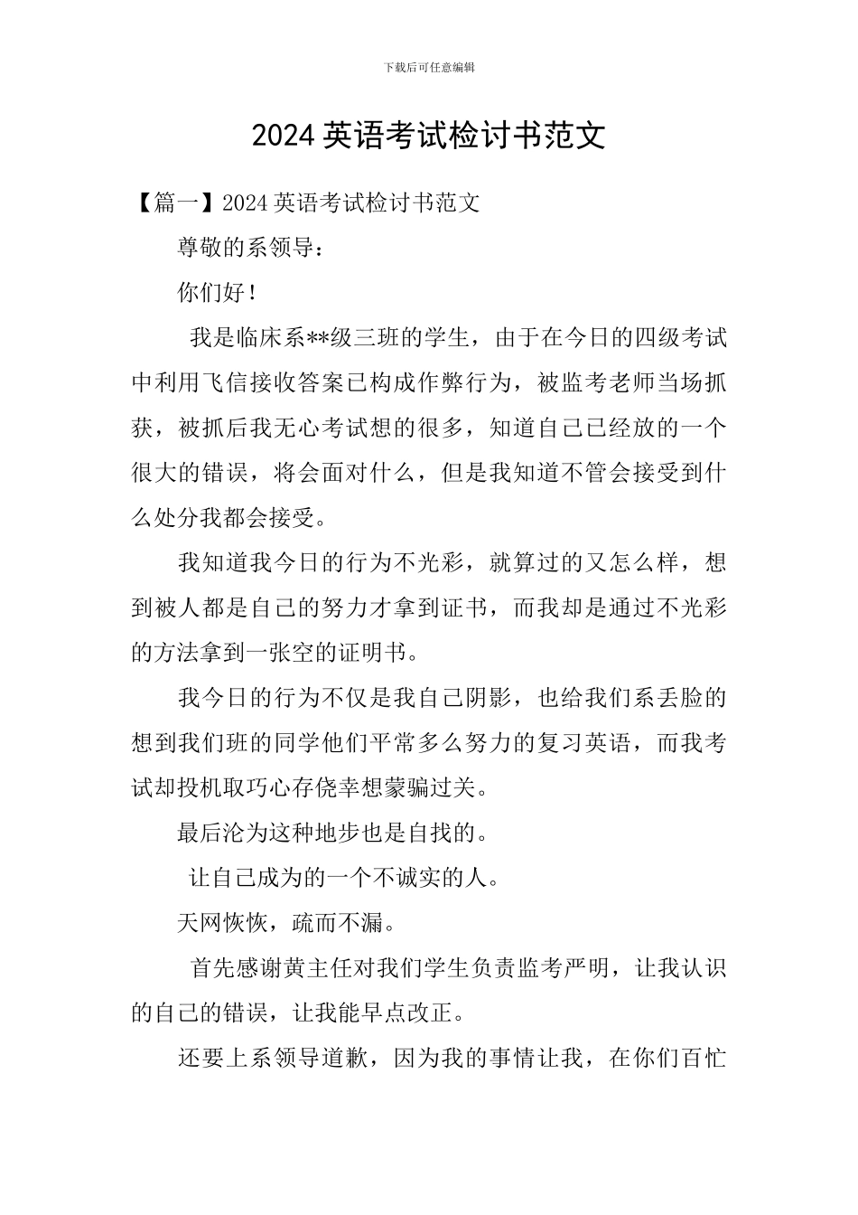2024英语考试检讨书范文_第1页