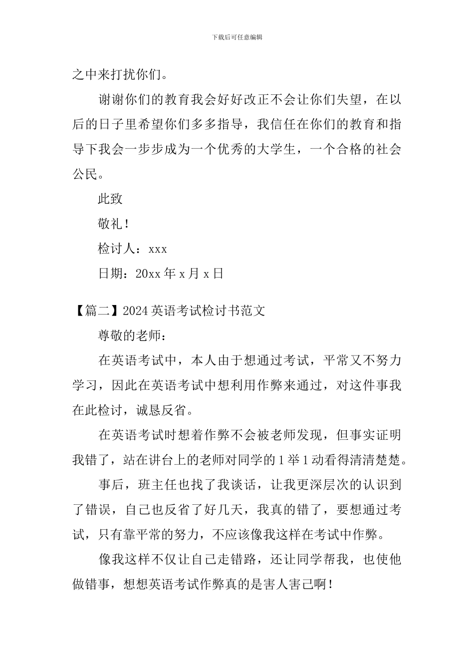 2024英语考试检讨书范文_第2页