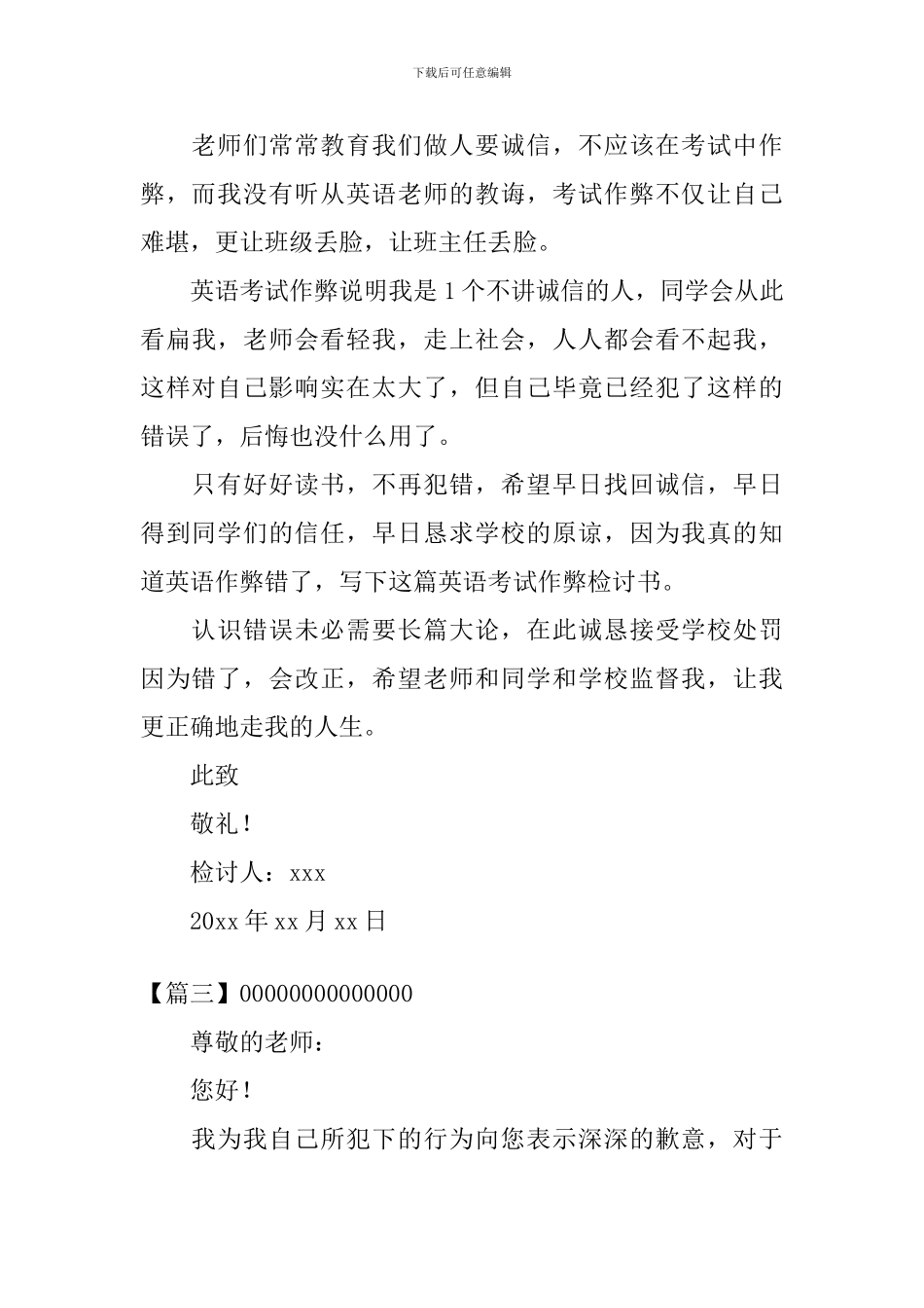 2024英语考试检讨书范文_第3页