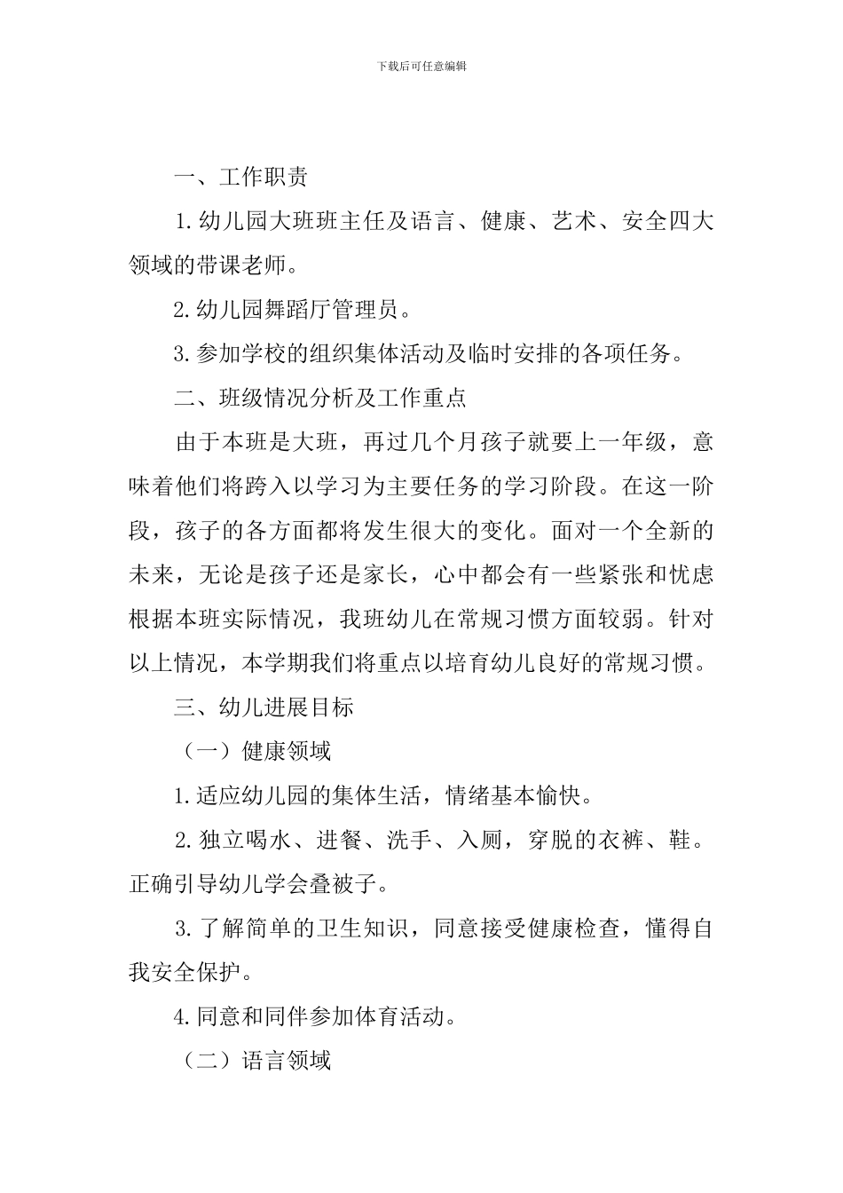 2024秋季幼儿园保教计划_第3页