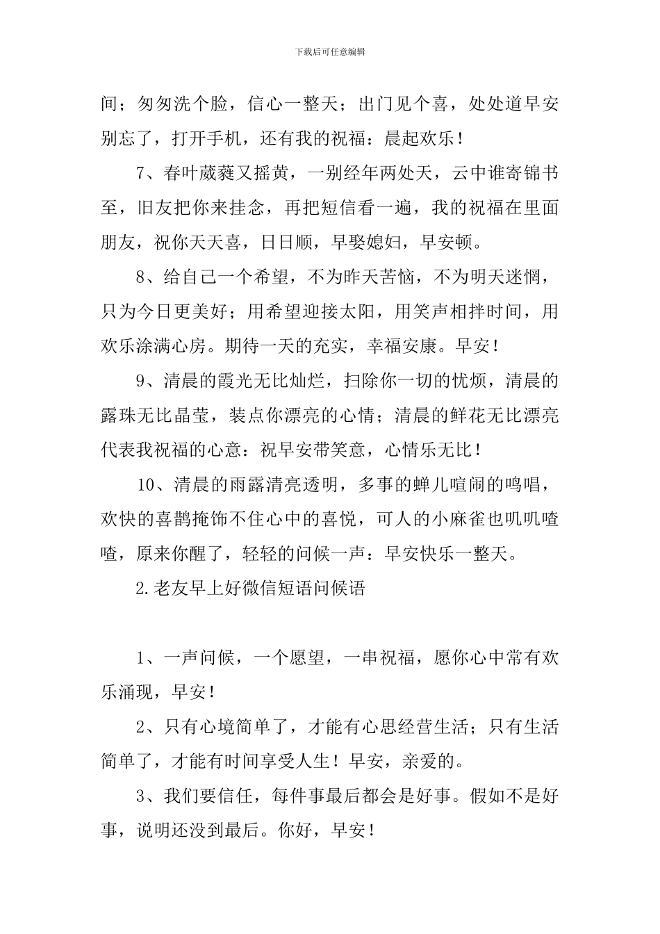 老友早上好微信短语问候语_第2页