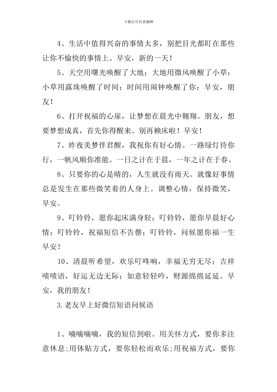 老友早上好微信短语问候语_第3页