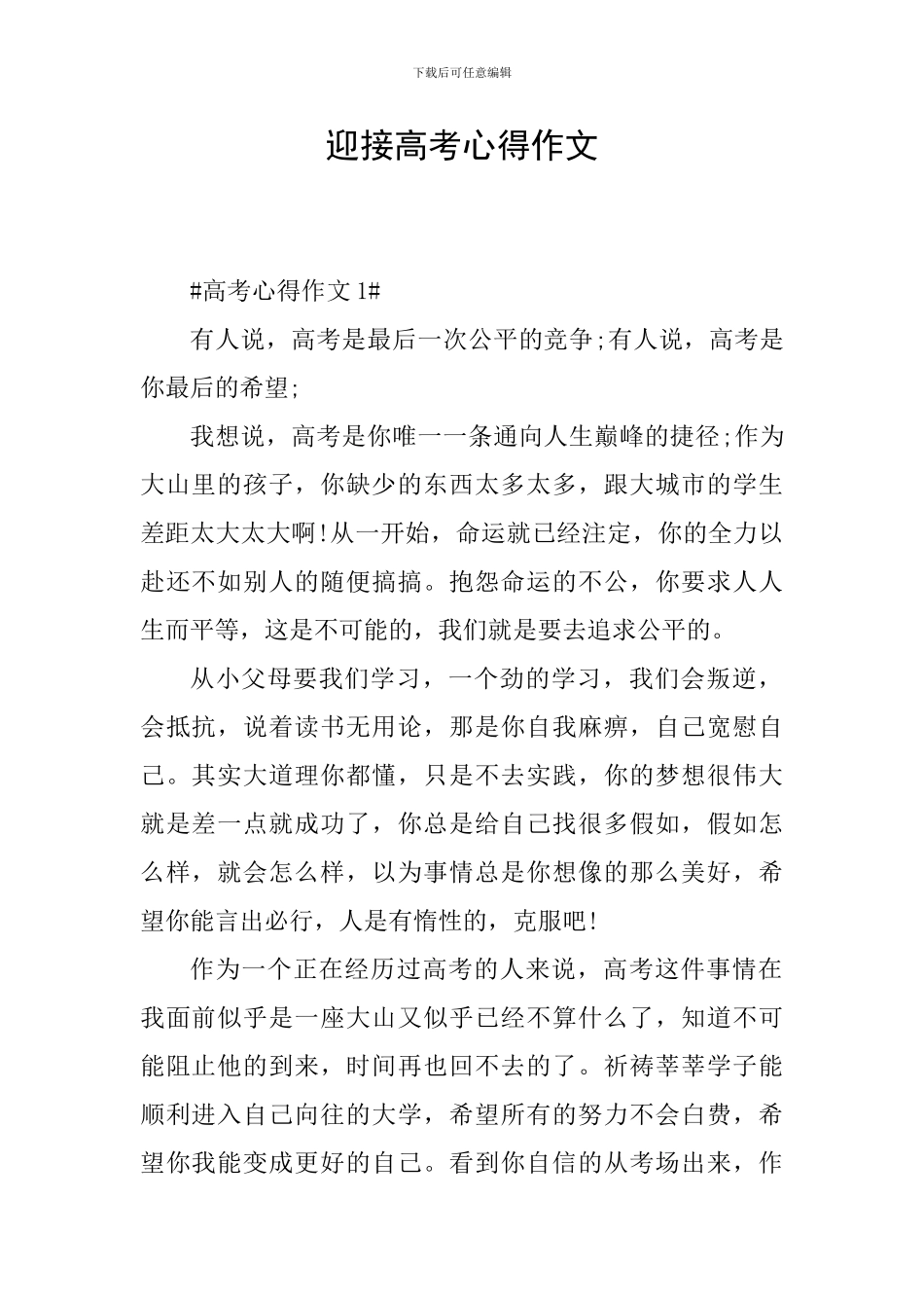 迎接高考心得作文_第1页