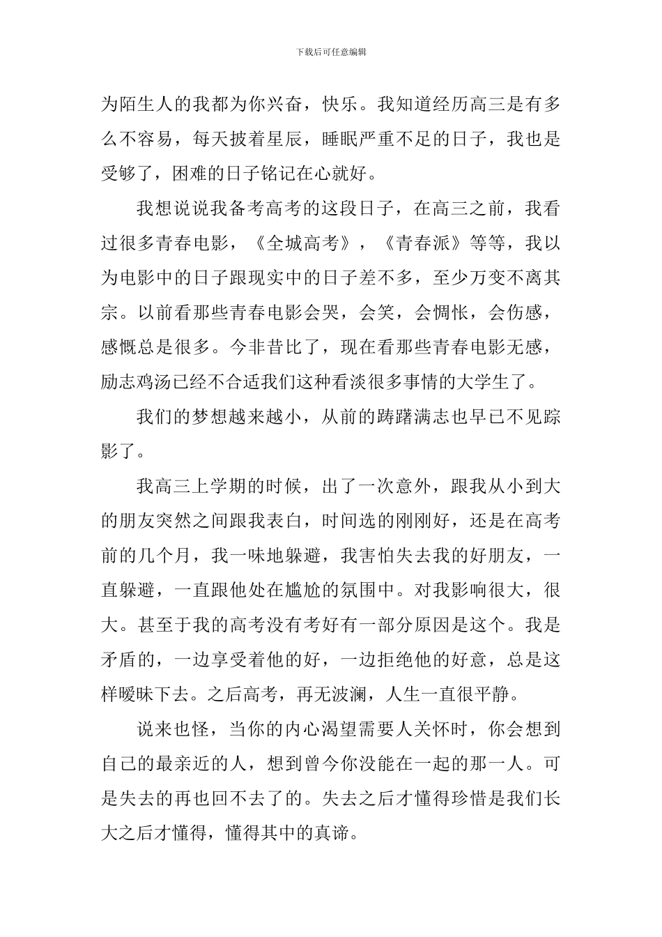 迎接高考心得作文_第2页