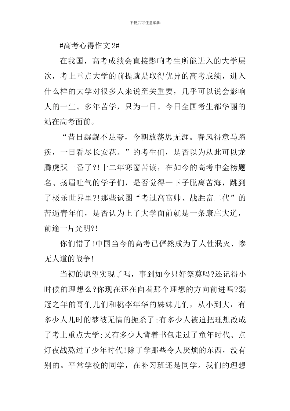 迎接高考心得作文_第3页