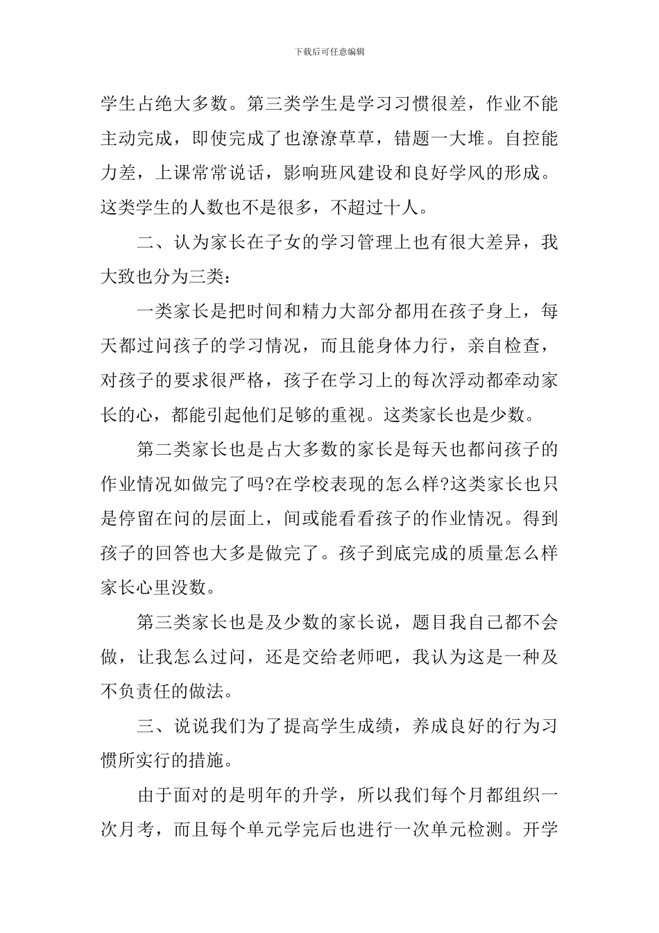 有关家长会家长发言稿三篇_第2页