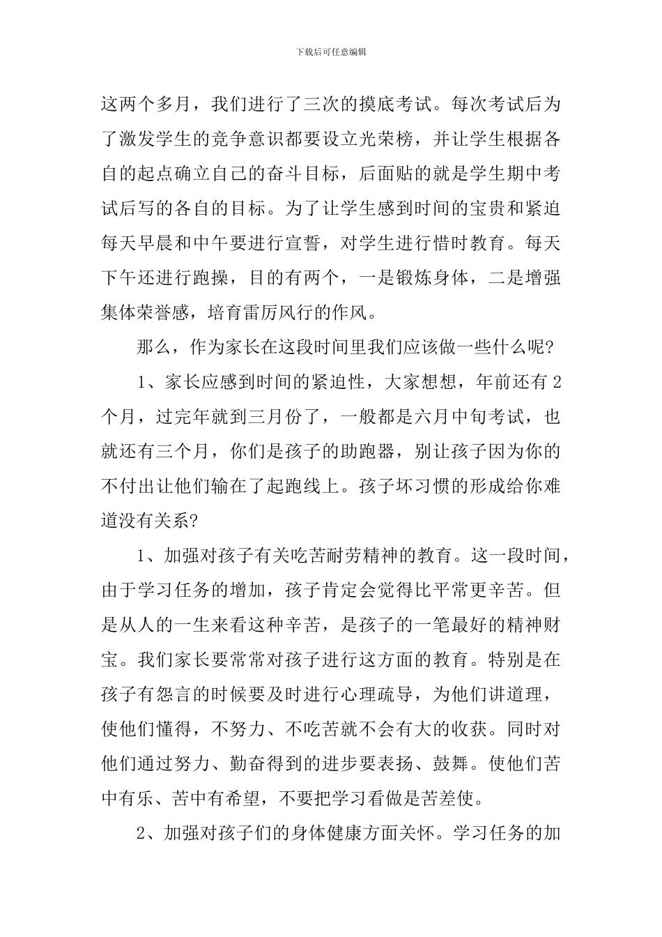 有关家长会家长发言稿三篇_第3页