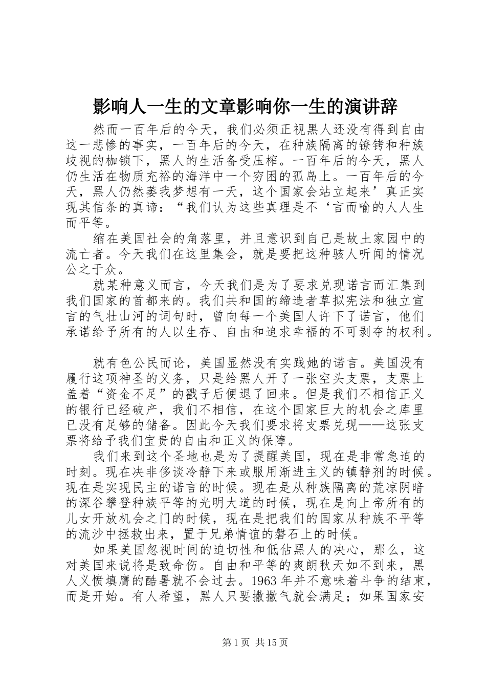 影响人一生的文章影响你一生的演讲_第1页