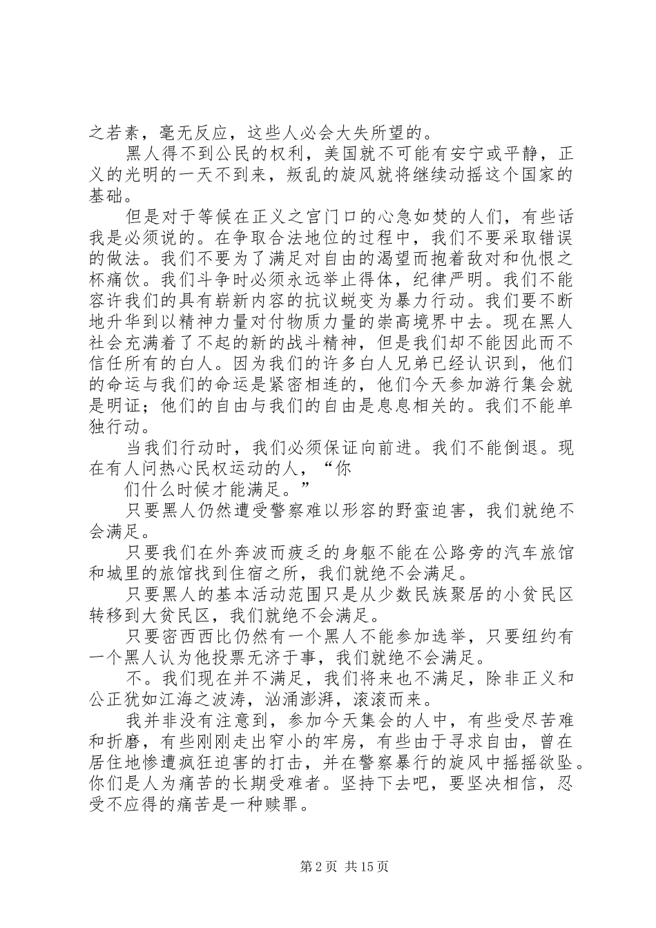 影响人一生的文章影响你一生的演讲_第2页