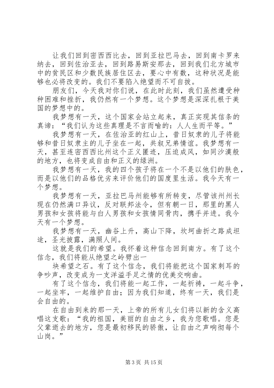 影响人一生的文章影响你一生的演讲_第3页