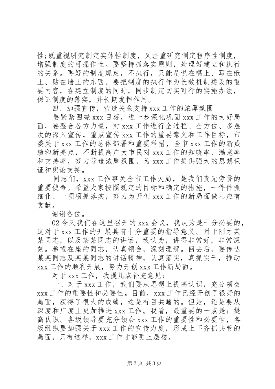 领导讲话发言稿(通用模板)_第2页