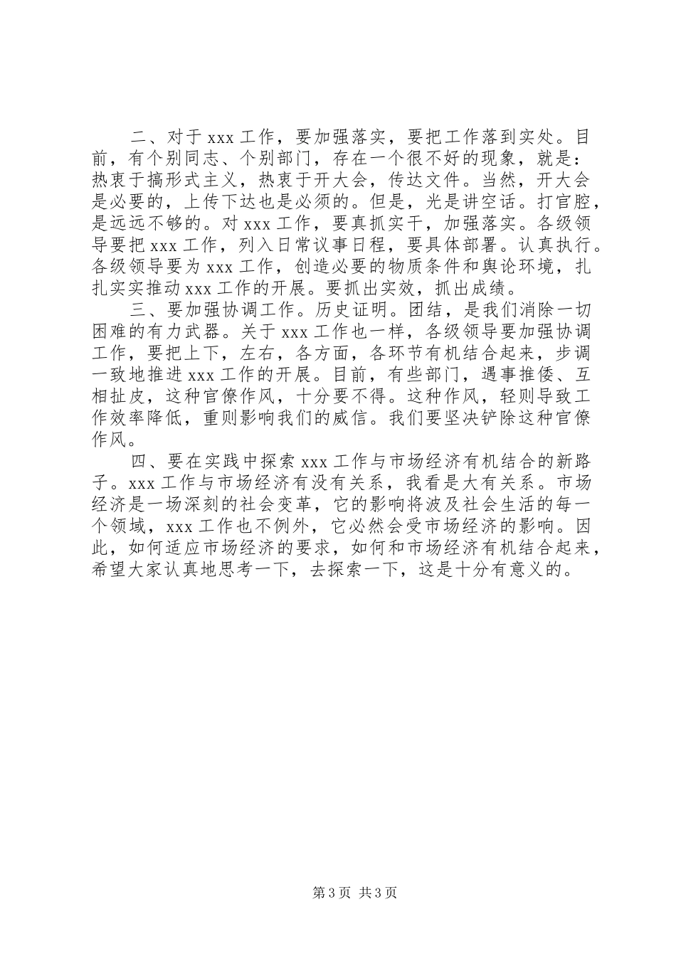 领导讲话发言稿(通用模板)_第3页