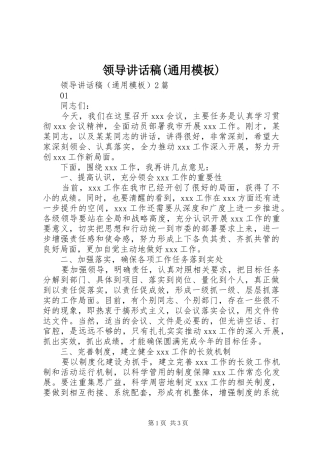 领导讲话发言稿(通用模板)