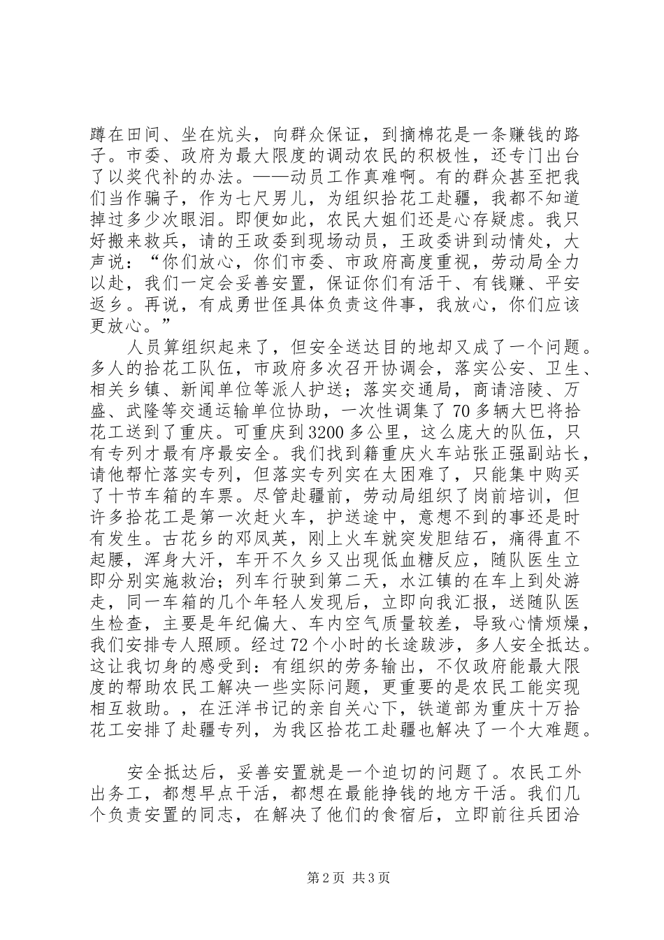区就业服务管理局先进工作者工作汇报发言稿_第2页