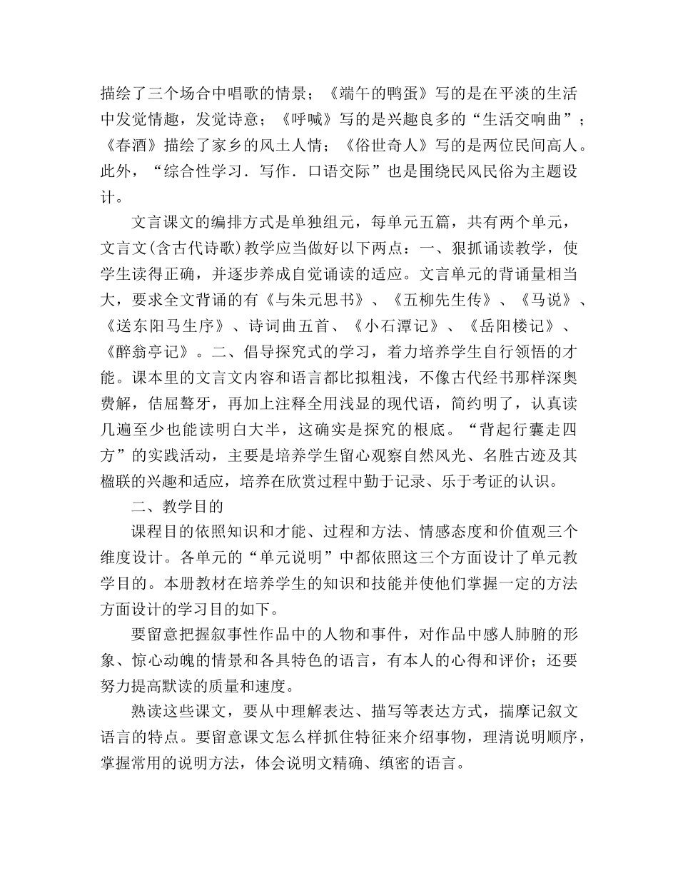 教案2020学年度人教版八年级语文下册教学计划 _第2页