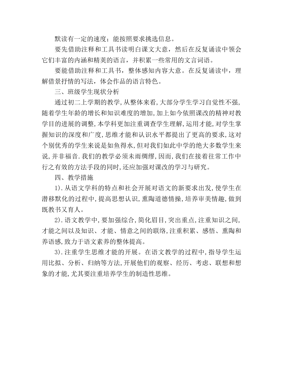 教案2020学年度人教版八年级语文下册教学计划 _第3页