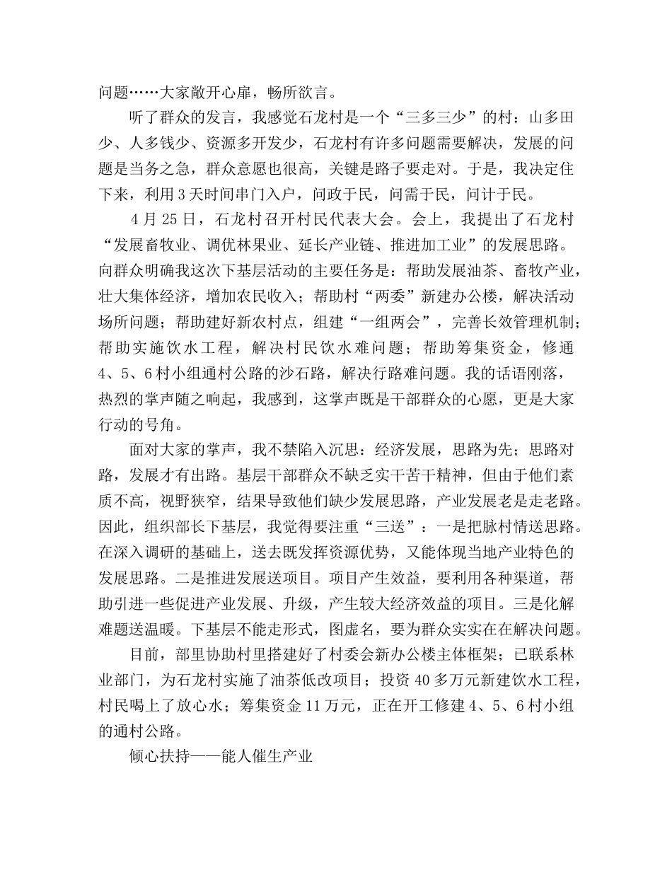 基层组织部长驻村工作心得体会 _第2页