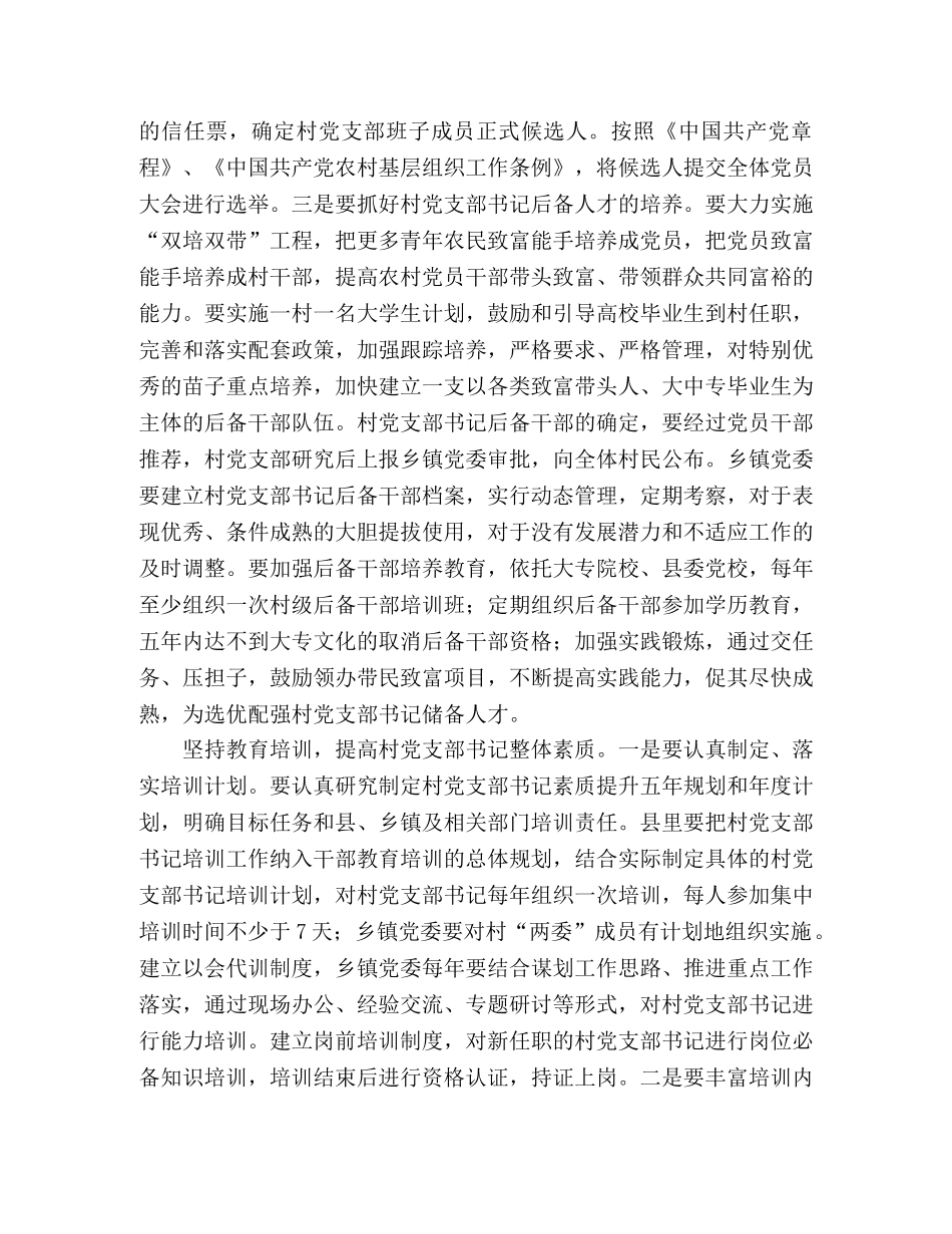 学习科学发展观心得体会：加强村党支部书记队伍建设 _第2页