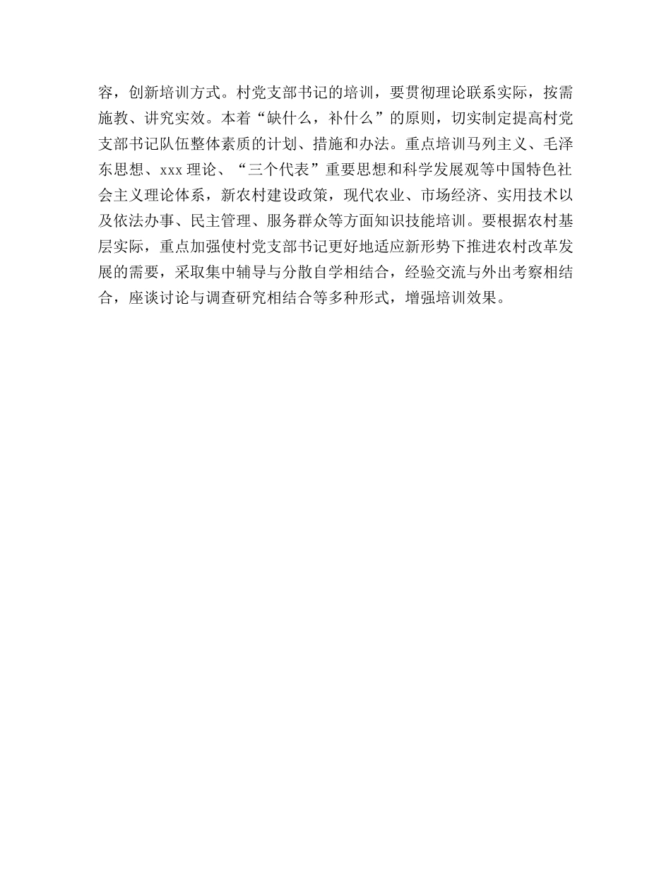 学习科学发展观心得体会：加强村党支部书记队伍建设 _第3页