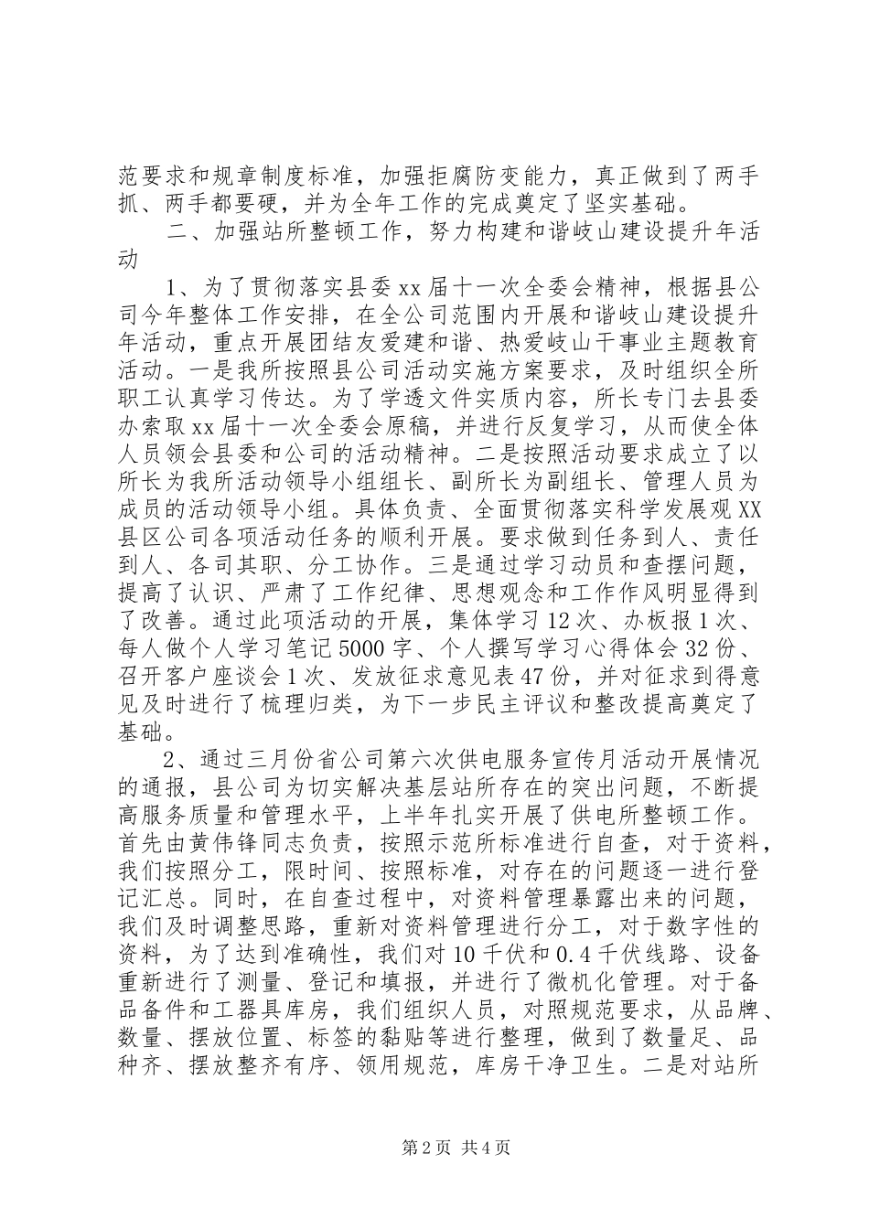 供电所20XX年工作总结_第2页