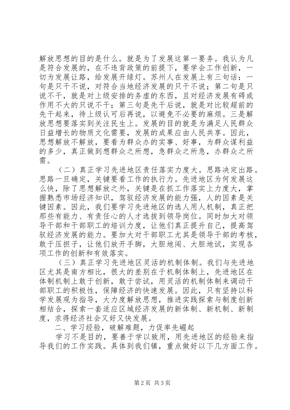 赴先进地区参观考察的体会心得_第2页