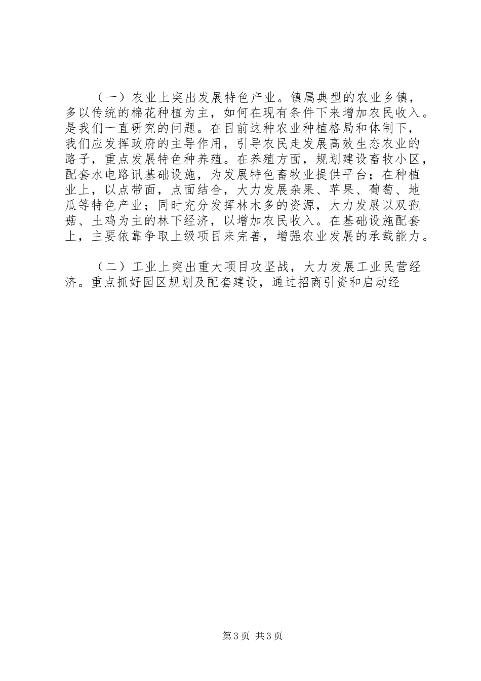 赴先进地区参观考察的体会心得_第3页