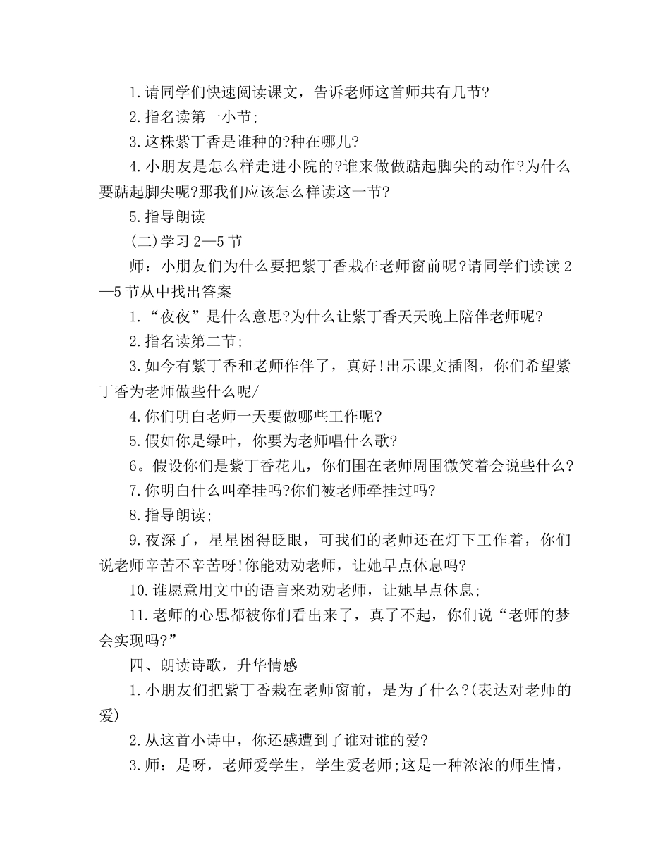 教案人教版二年级语文上册《一株紫丁香》教学设计 _第2页
