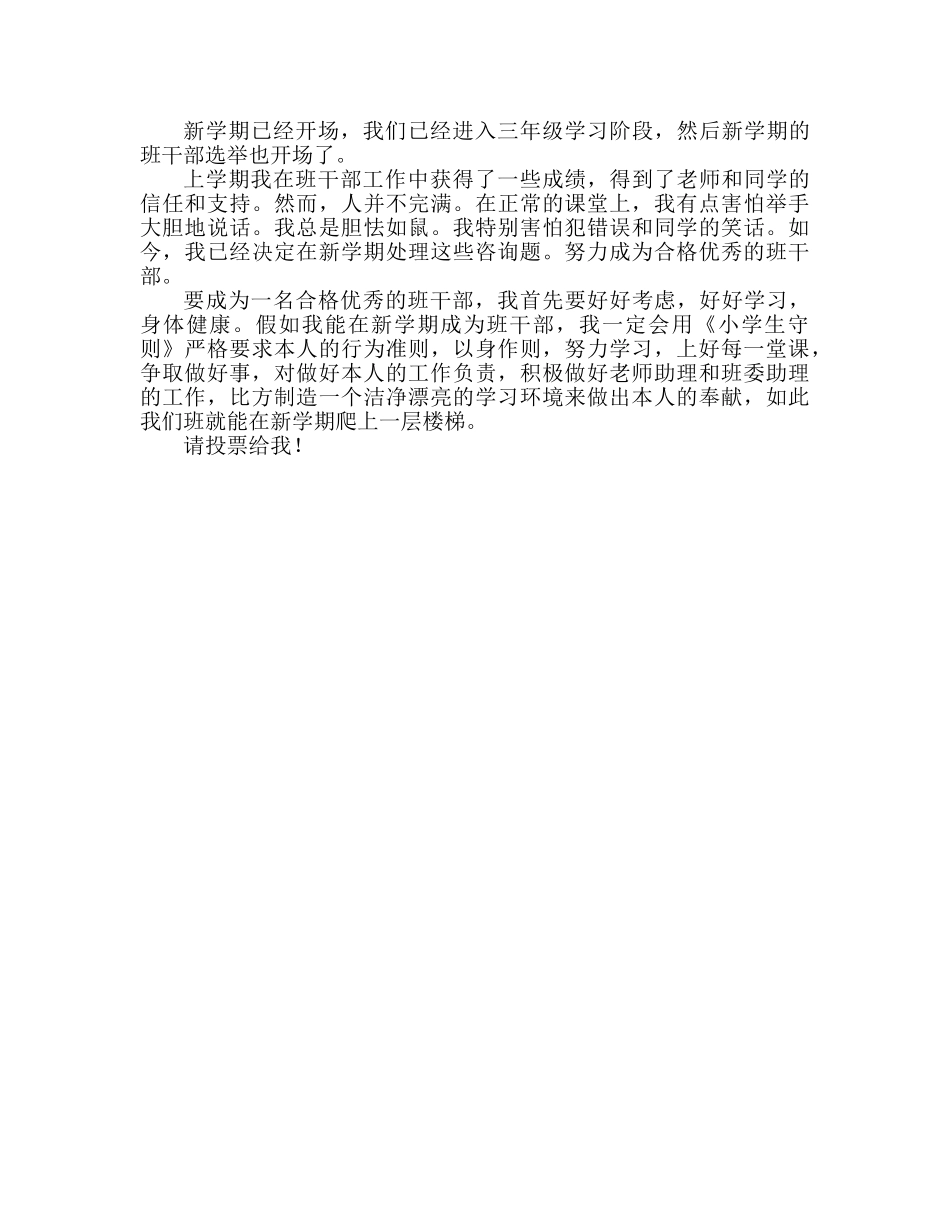 大学一年级班长竞选个人参考发言稿 _第2页