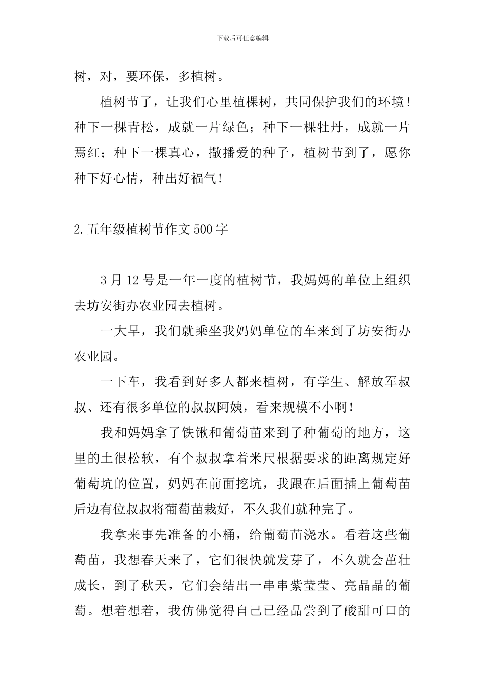 五年级植树节作文500字_第2页