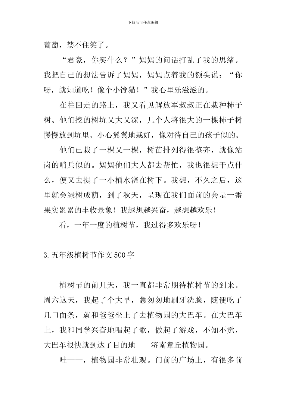 五年级植树节作文500字_第3页