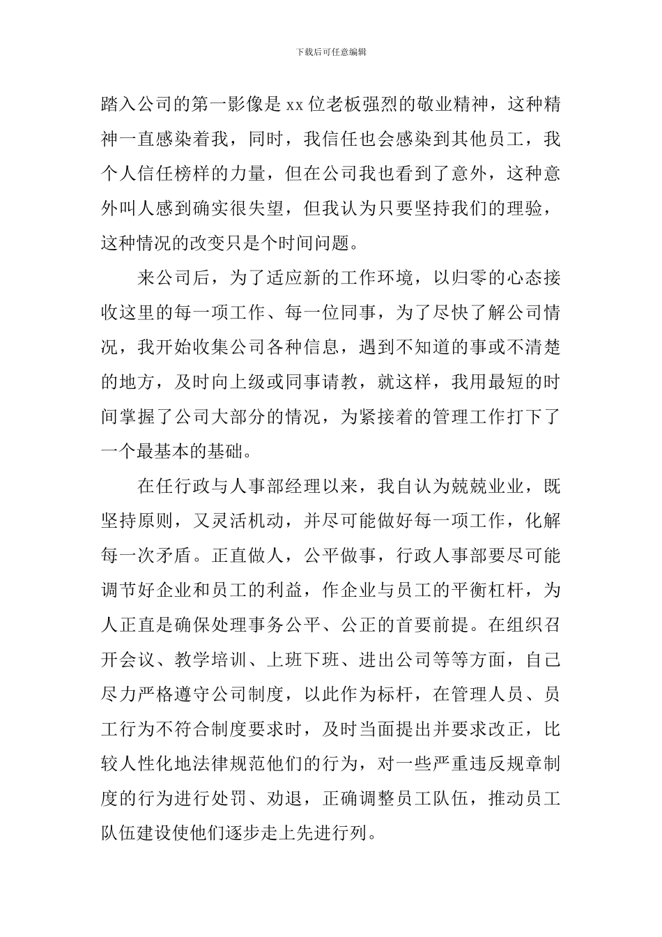 2024保险业务主管述职报告_第2页