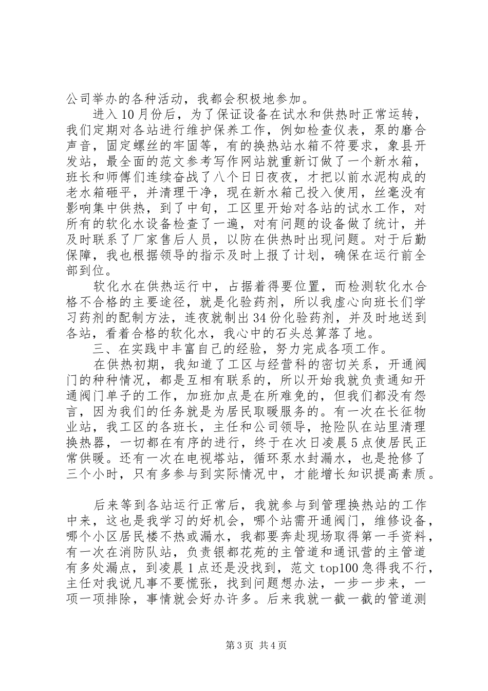 供热个人年度工作总结范文 _第3页