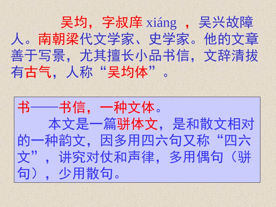 与朱元思书 (3)_第2页