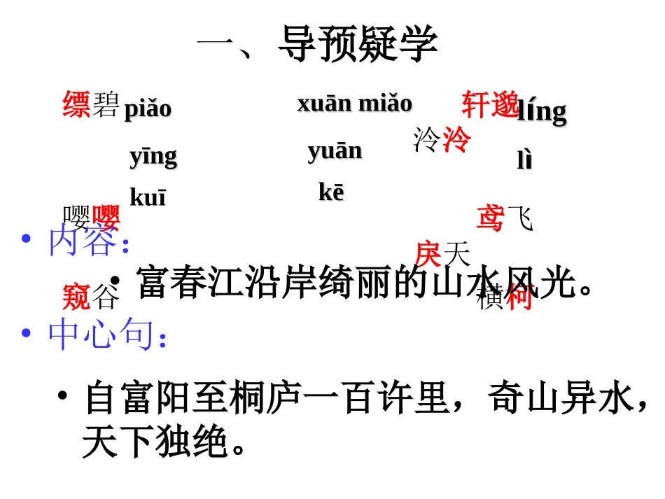 与朱元思书 (3)_第3页