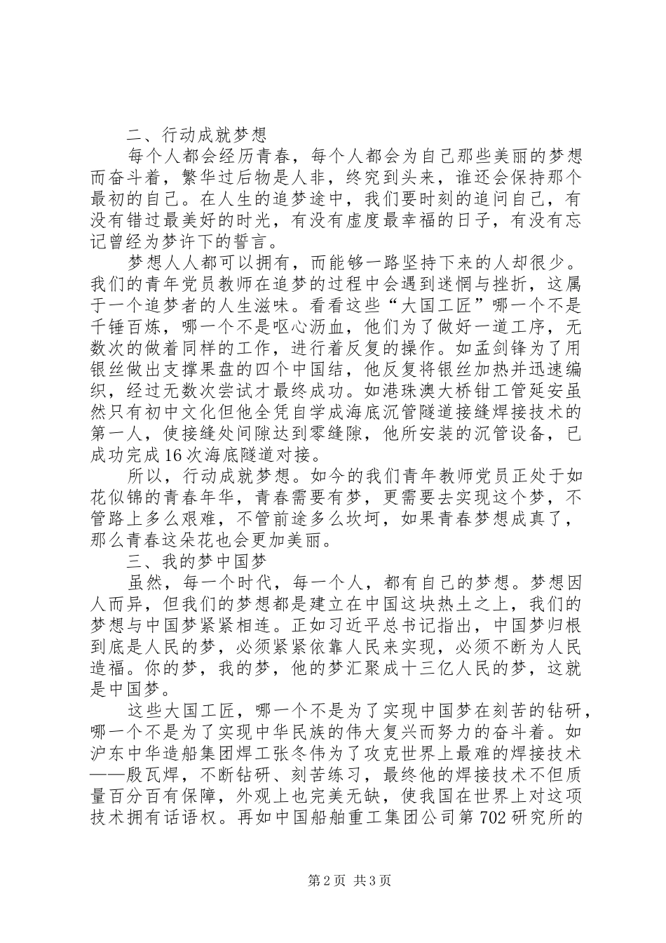 观央视大国工匠有感_第2页