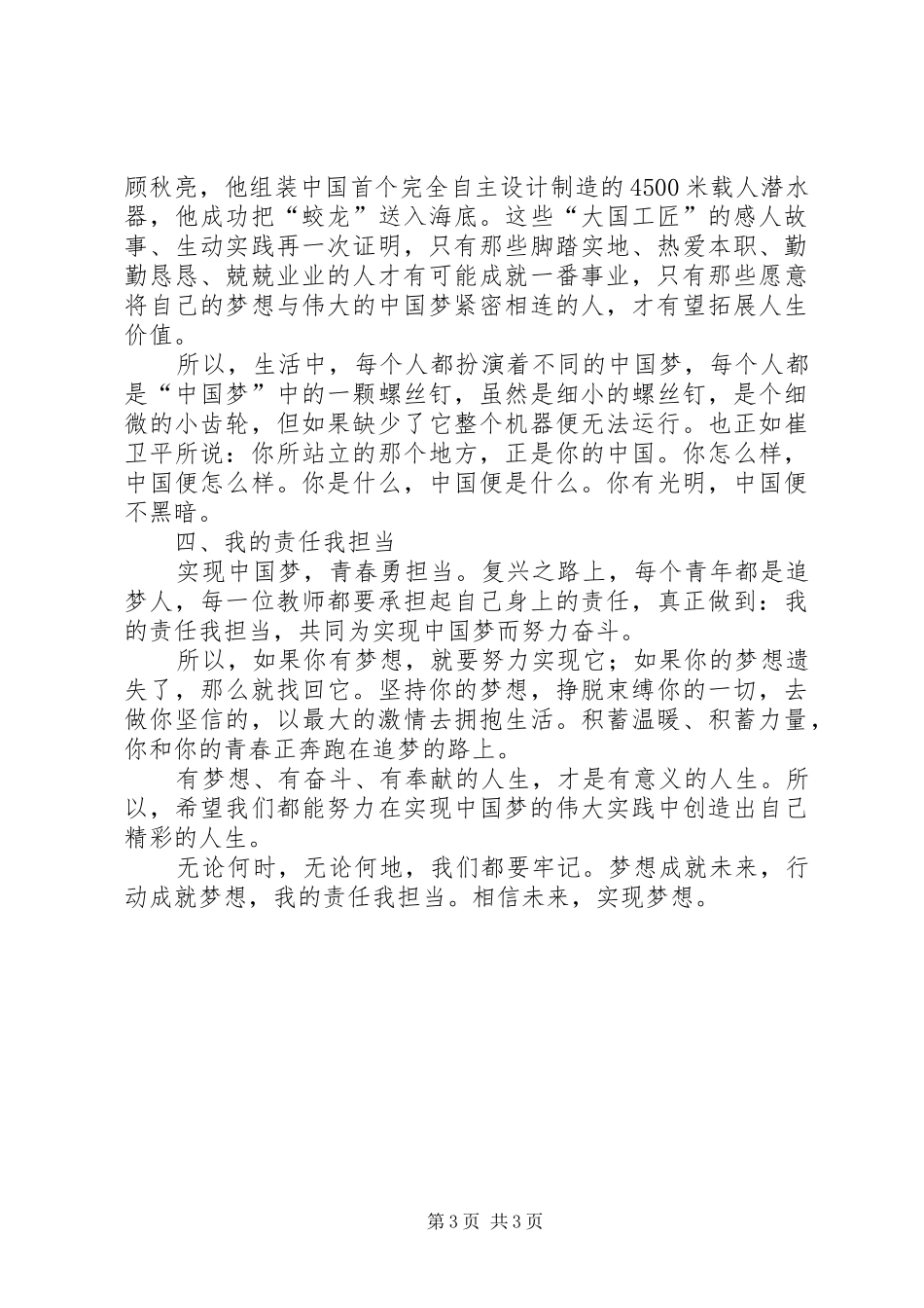 观央视大国工匠有感_第3页