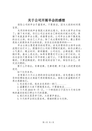 关于公司开展早会的感想