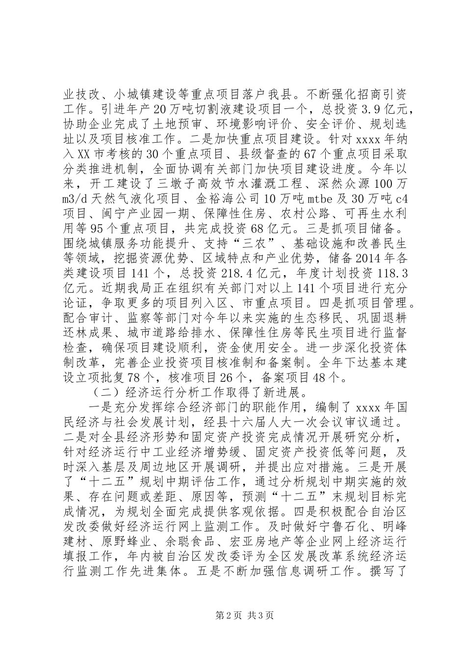 发改局年终工作总结 _第2页