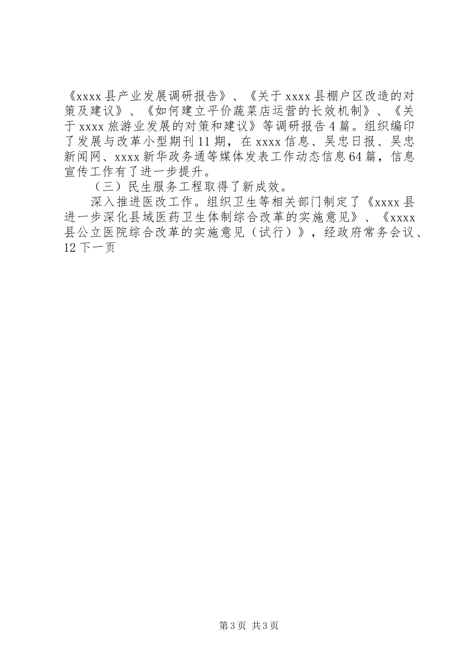 发改局年终工作总结 _第3页